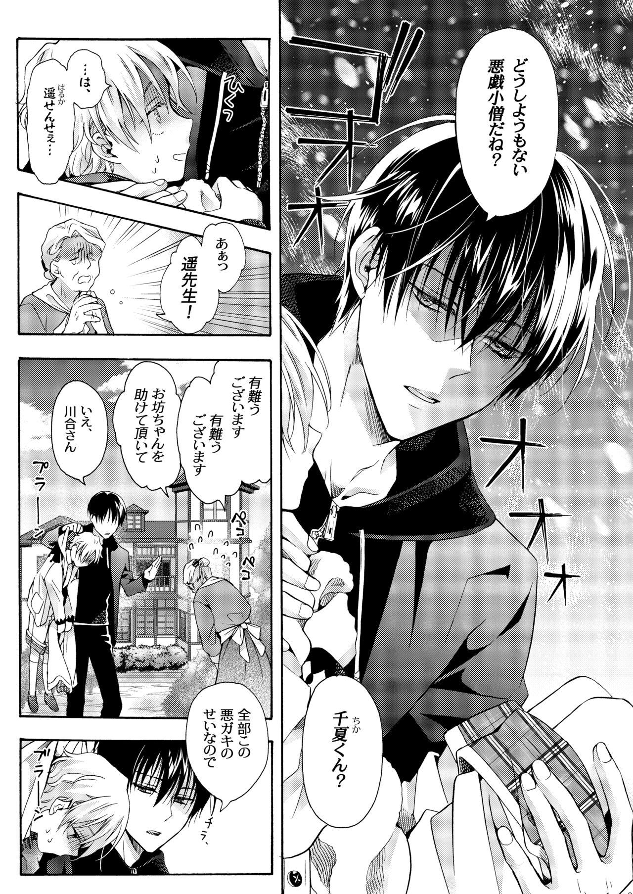 僕の為のオメガ page 8 full