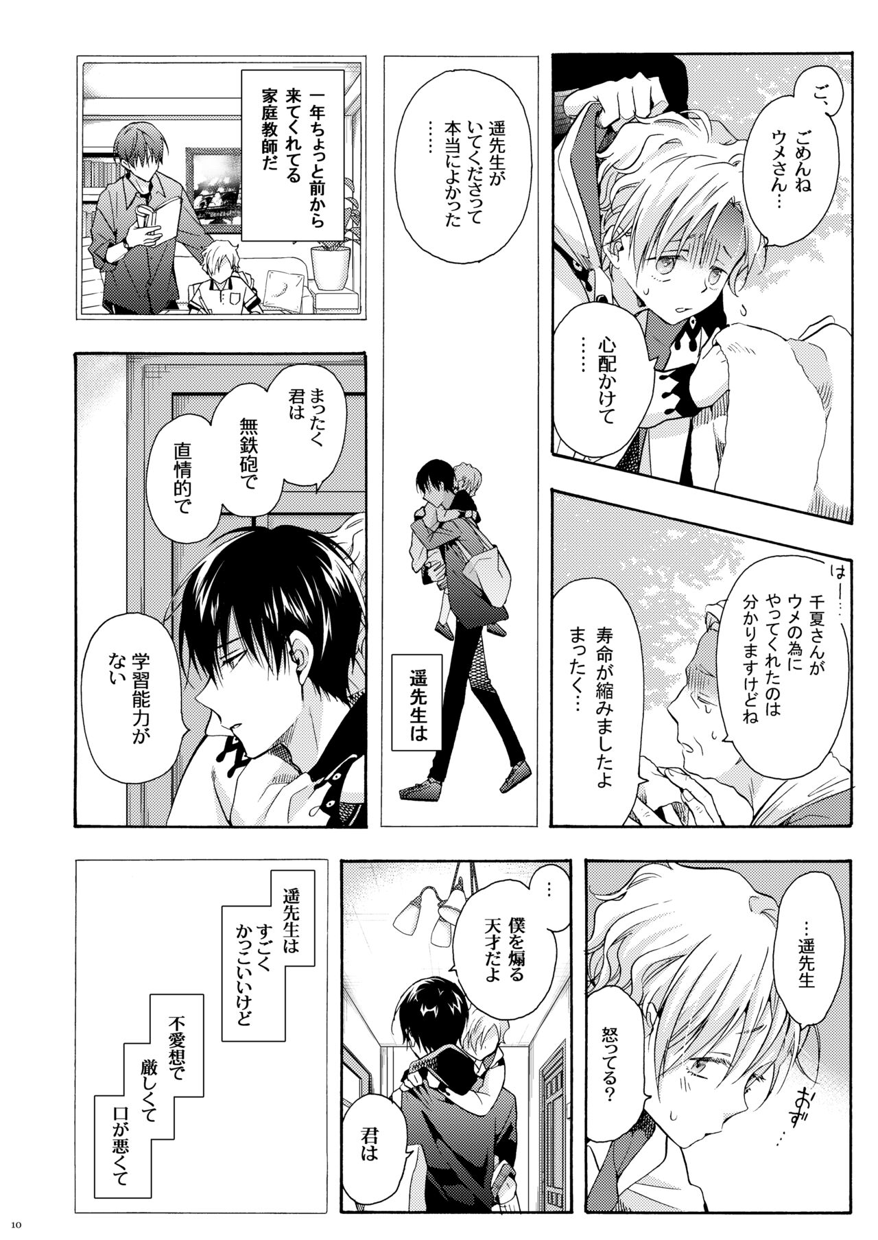 僕の為のオメガ page 9 full