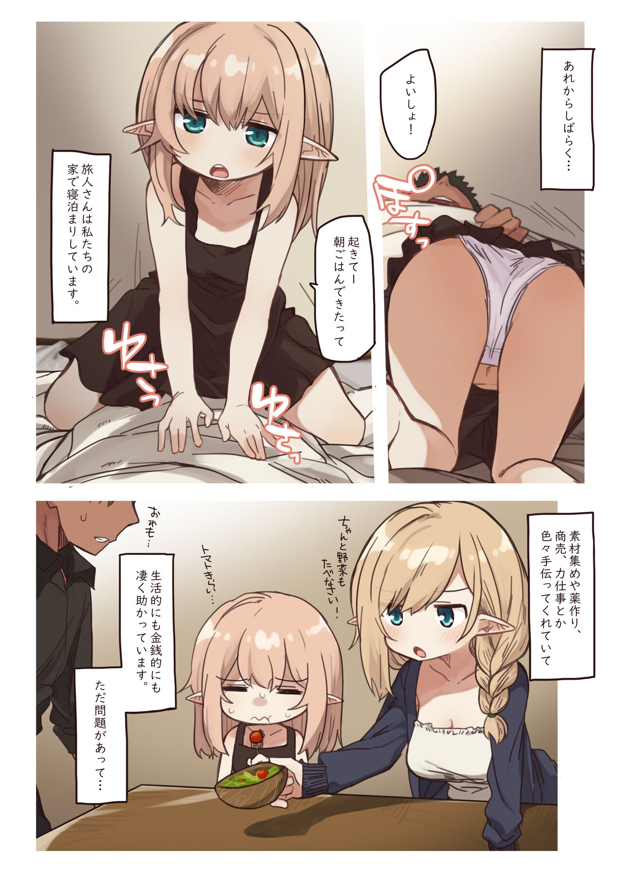 Erufu no shimai tachi page 4 full