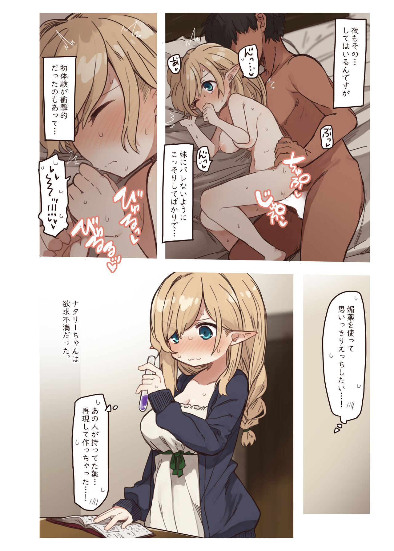 Erufu no shimai tachi page 5 full