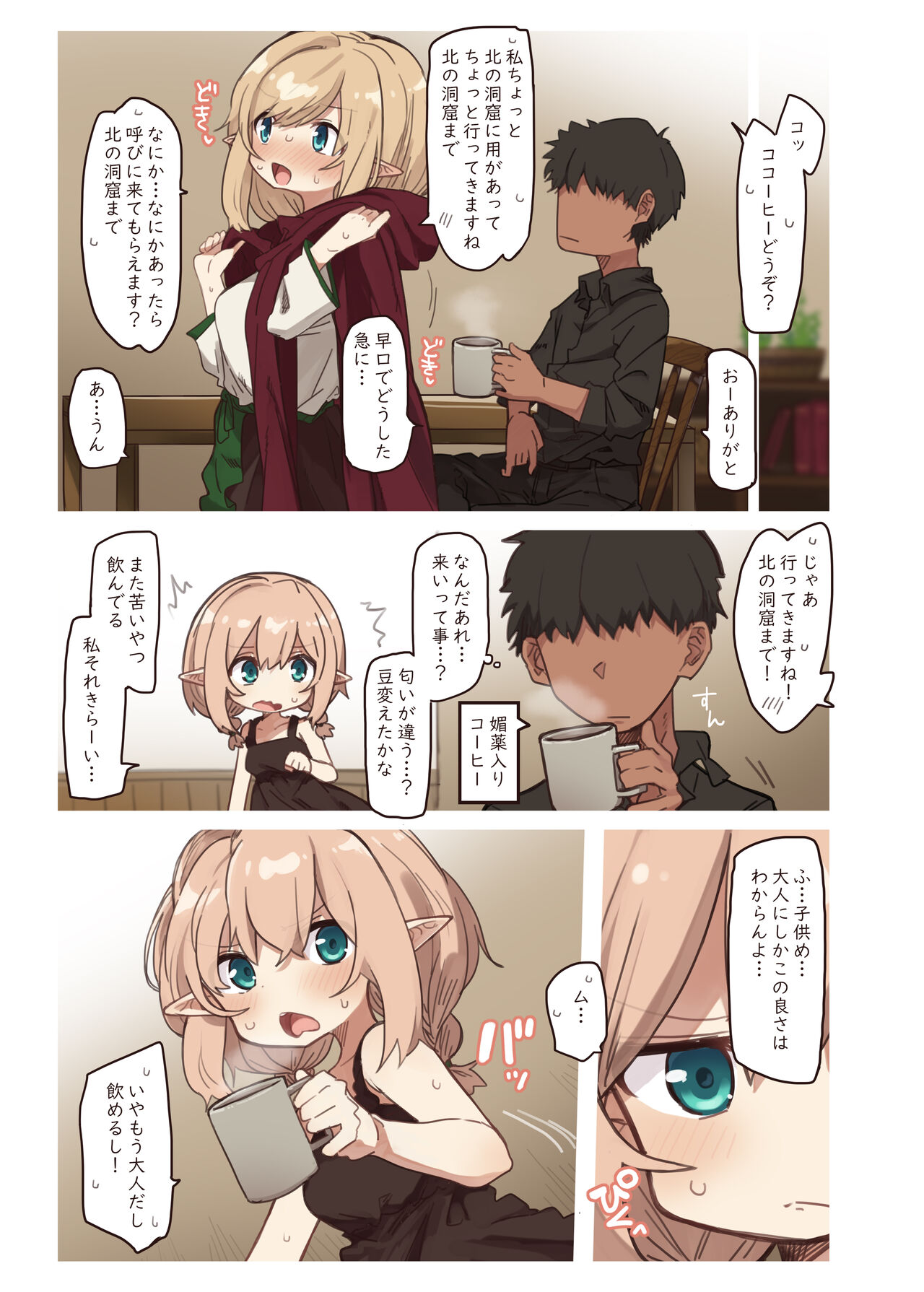 Erufu no shimai tachi page 6 full