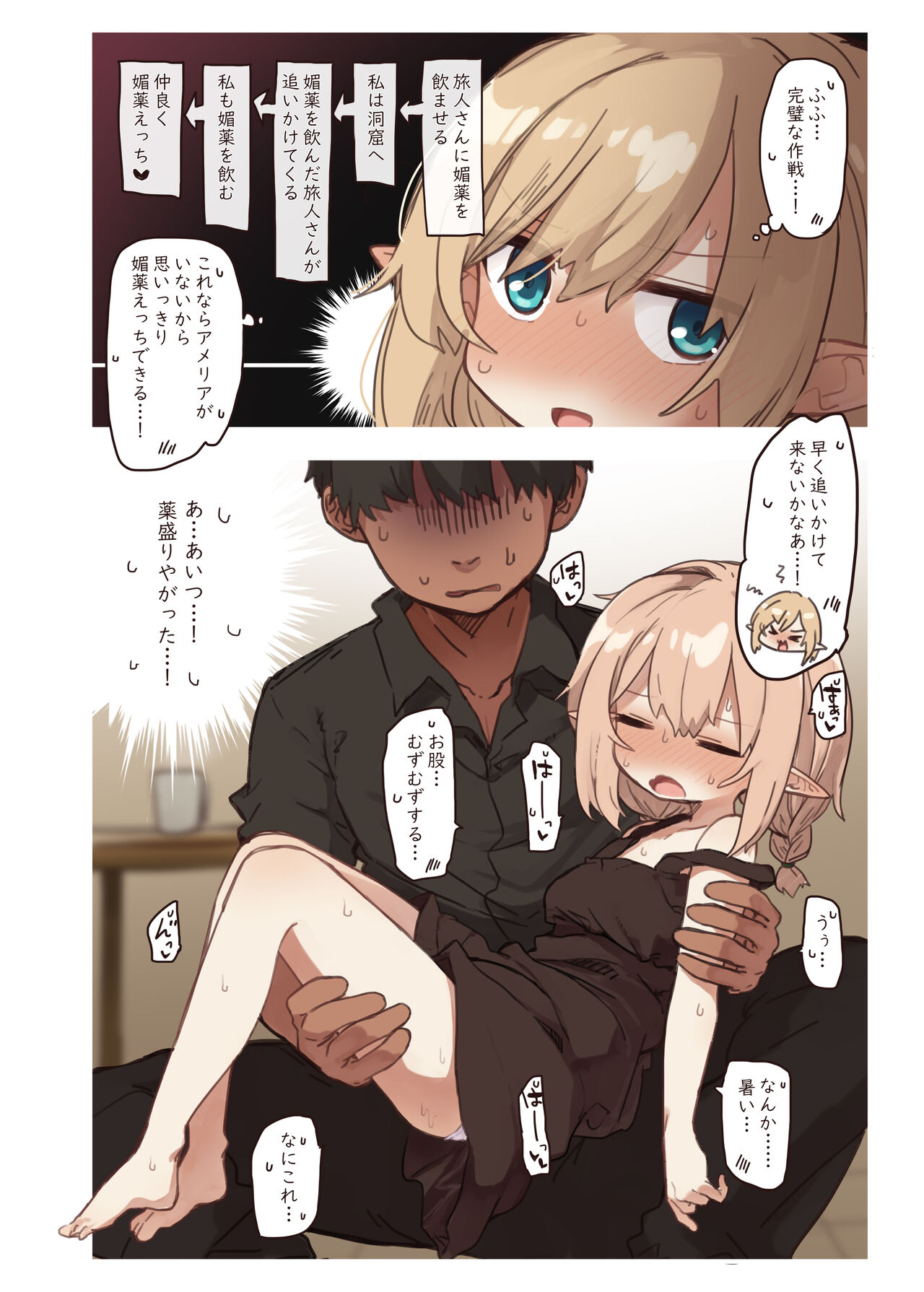 Erufu no shimai tachi page 7 full