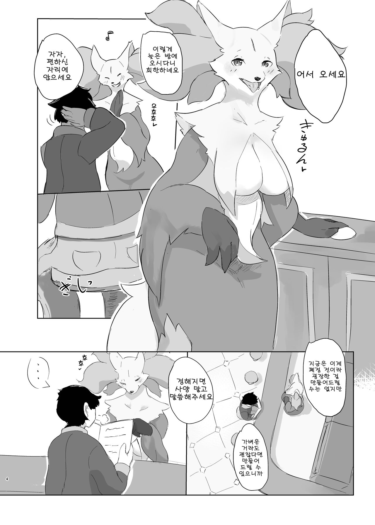 Majo Kitsune no Himitsu no Menu | 마녀 여우의 비밀 메뉴 page 3 full
