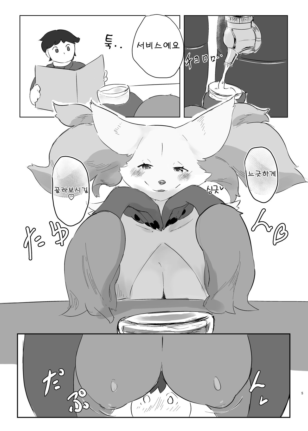 Majo Kitsune no Himitsu no Menu | 마녀 여우의 비밀 메뉴 page 4 full