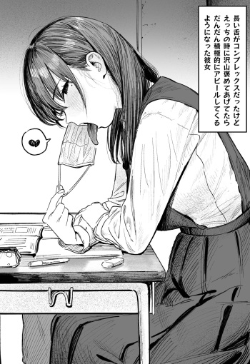 Shita ga Nagai Kanojo cover