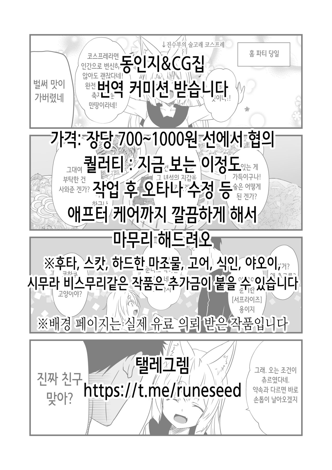 Inyou no Gi | 음태의 의식 page 2 full