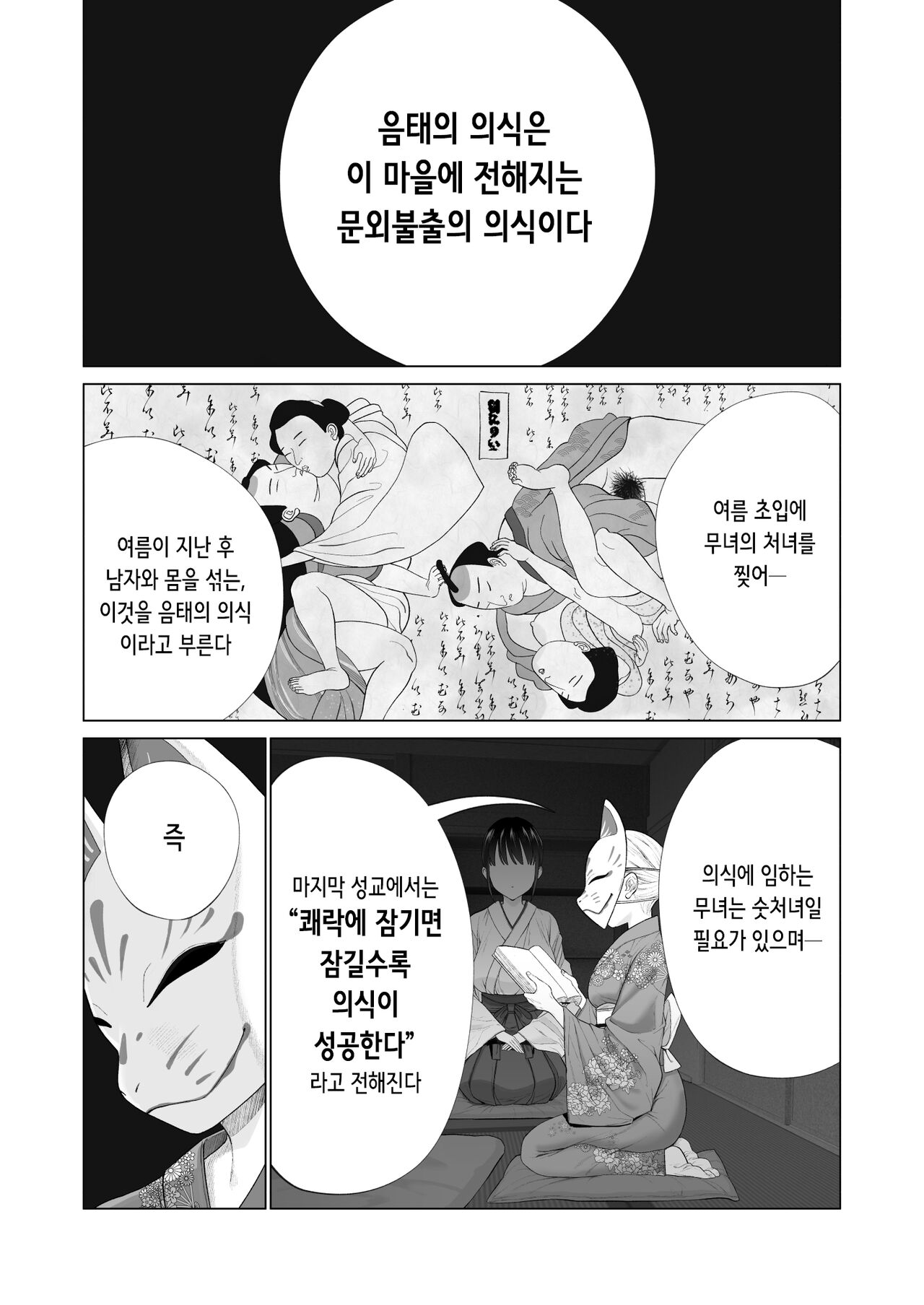 Inyou no Gi | 음태의 의식 page 4 full