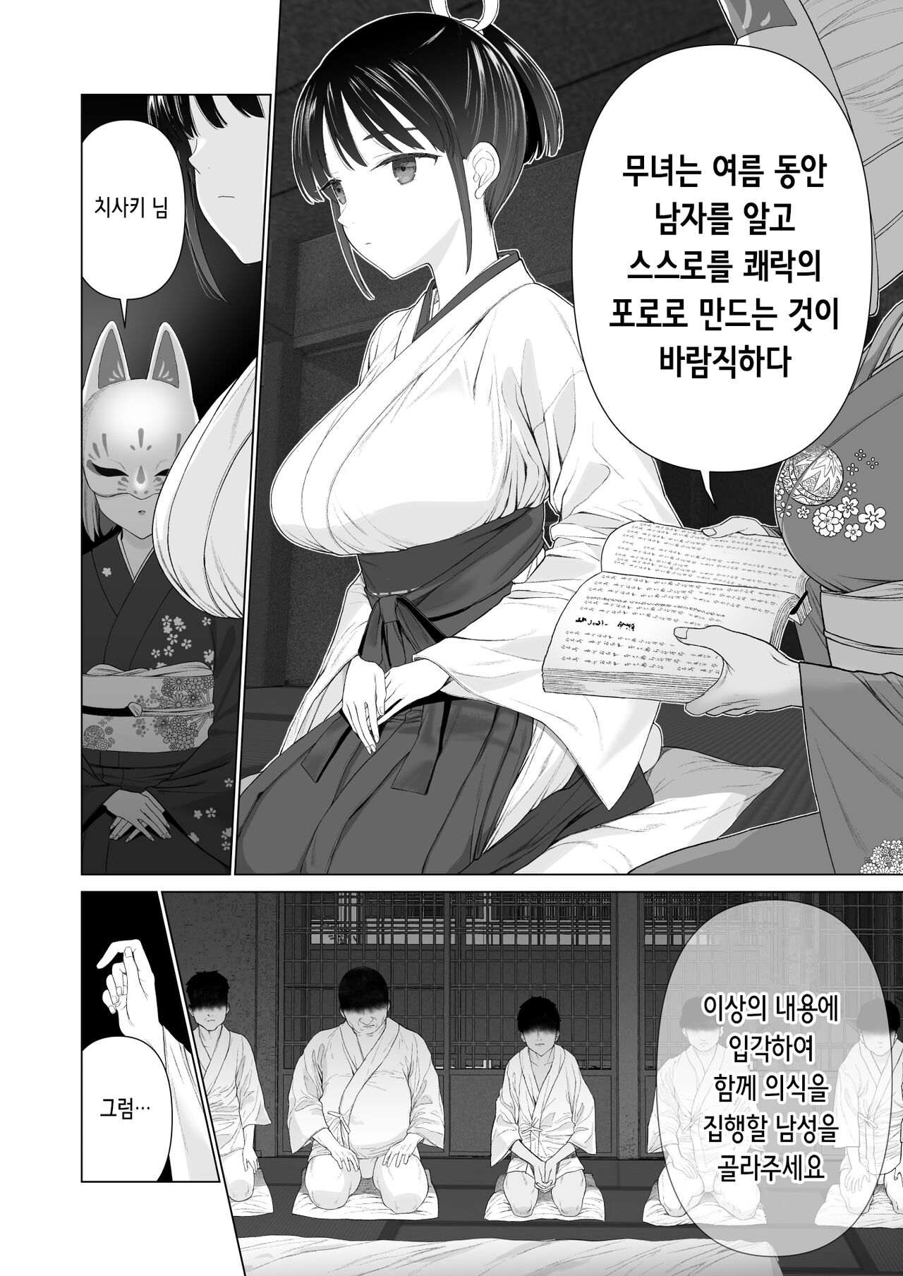 Inyou no Gi | 음태의 의식 page 5 full