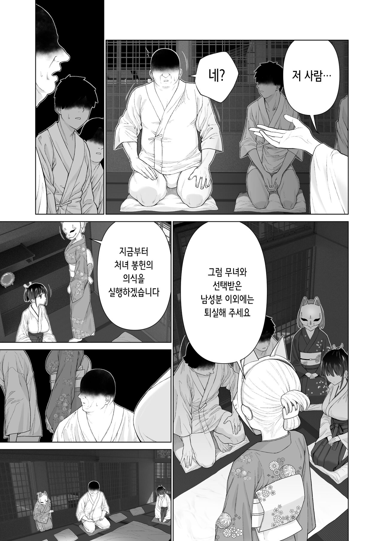 Inyou no Gi | 음태의 의식 page 6 full
