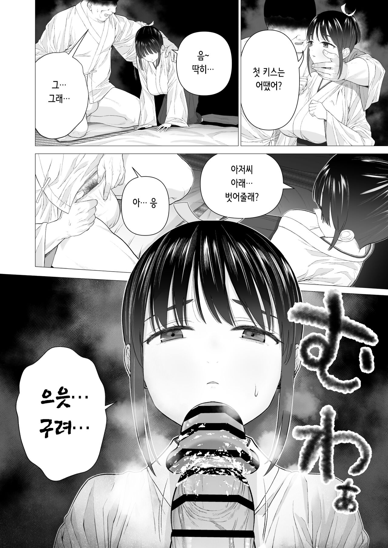 Inyou no Gi | 음태의 의식 page 9 full