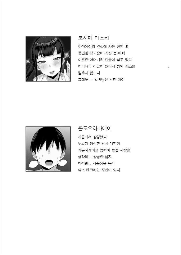 Ore no Joukyou Seiseikatsu 4 "Tonani no JK Zokuhen" page 2 full