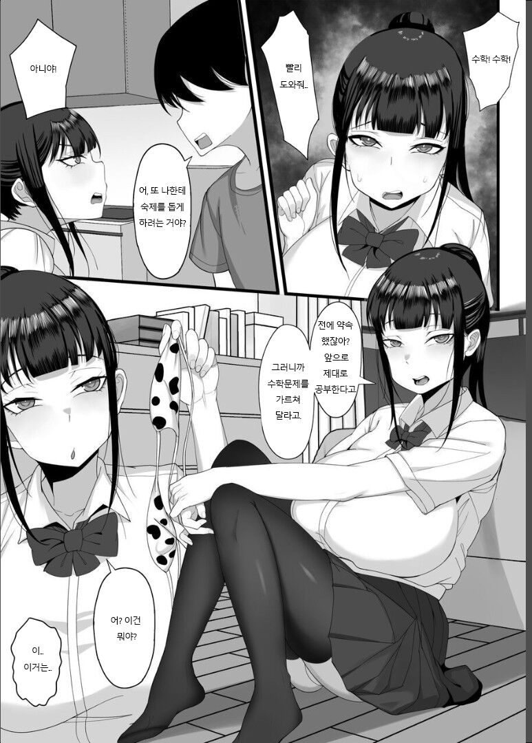 Ore no Joukyou Seiseikatsu 4 "Tonani no JK Zokuhen" page 6 full