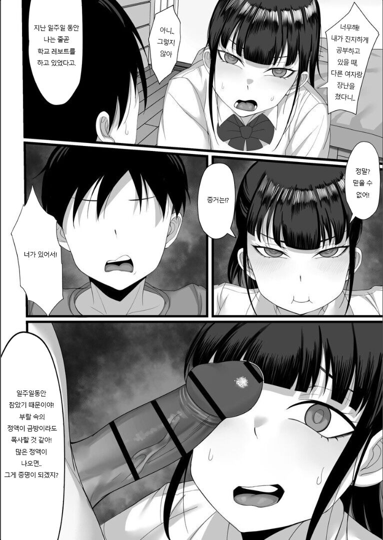 Ore no Joukyou Seiseikatsu 4 "Tonani no JK Zokuhen" page 7 full