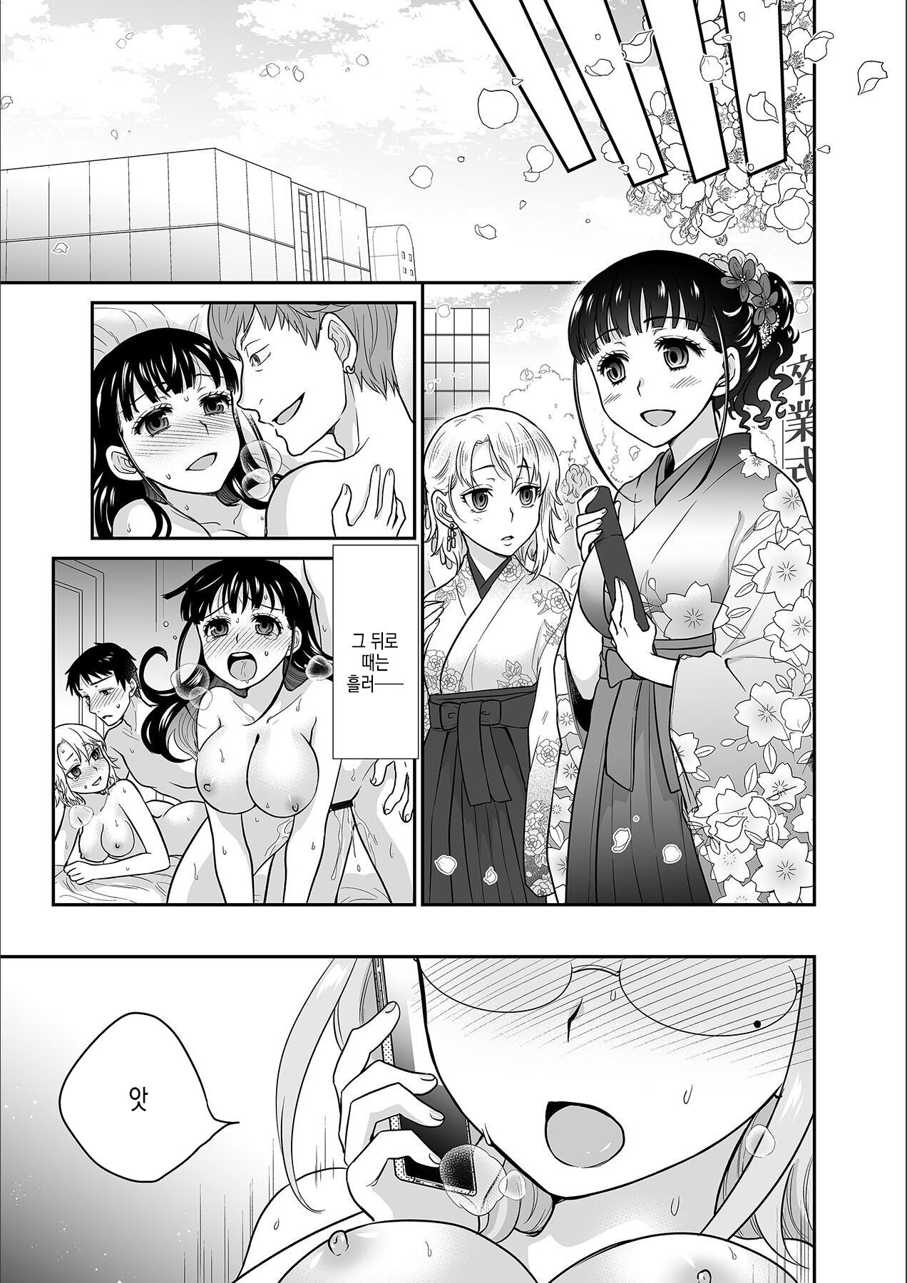 Kare to no Sex ja Ikenai kara... Atashi no Koko ni Irete Hoshii no... | 그와의 섹스로는 갈 수 없으니까 내 여기에 넣어줘... Ch. 13 page 4 full