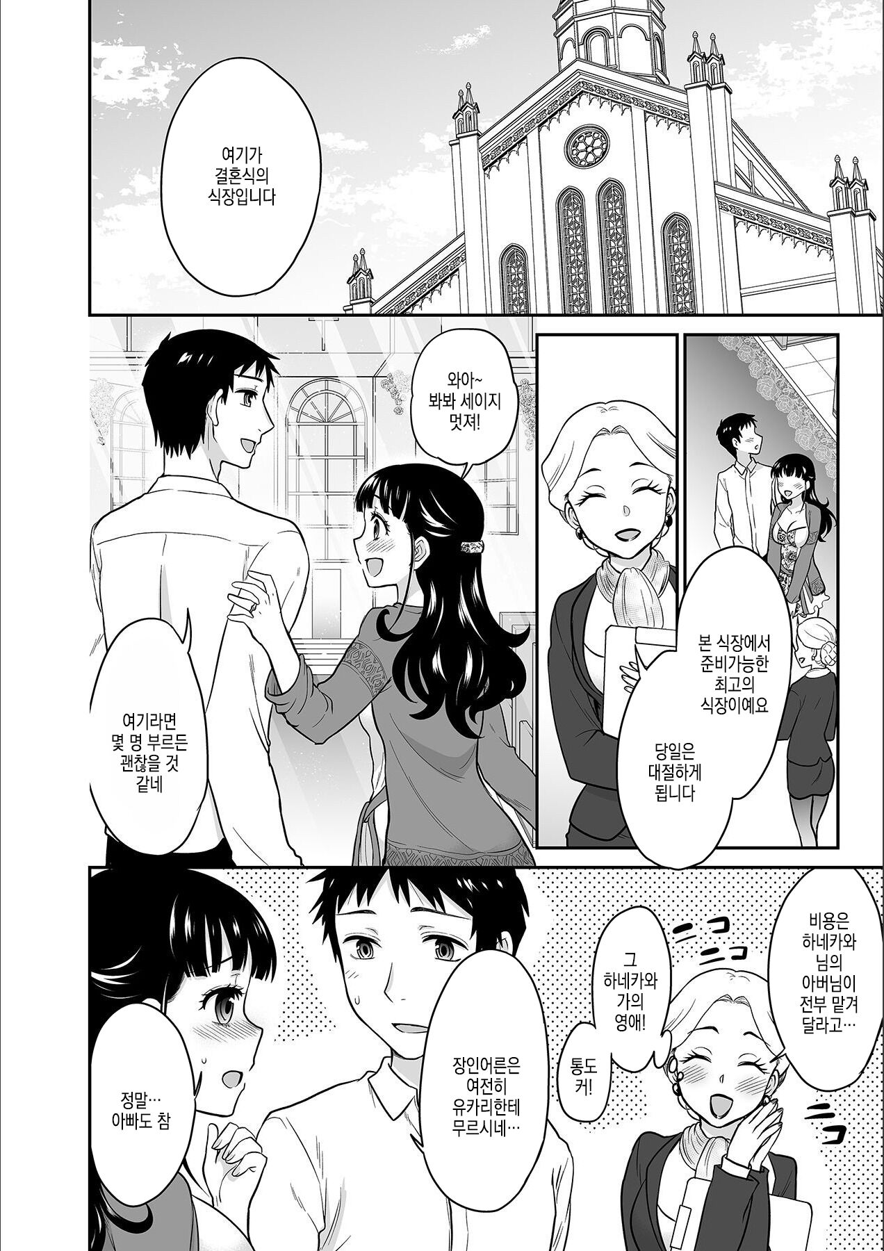 Kare to no Sex ja Ikenai kara... Atashi no Koko ni Irete Hoshii no... | 그와의 섹스로는 갈 수 없으니까 내 여기에 넣어줘... Ch. 13 page 7 full