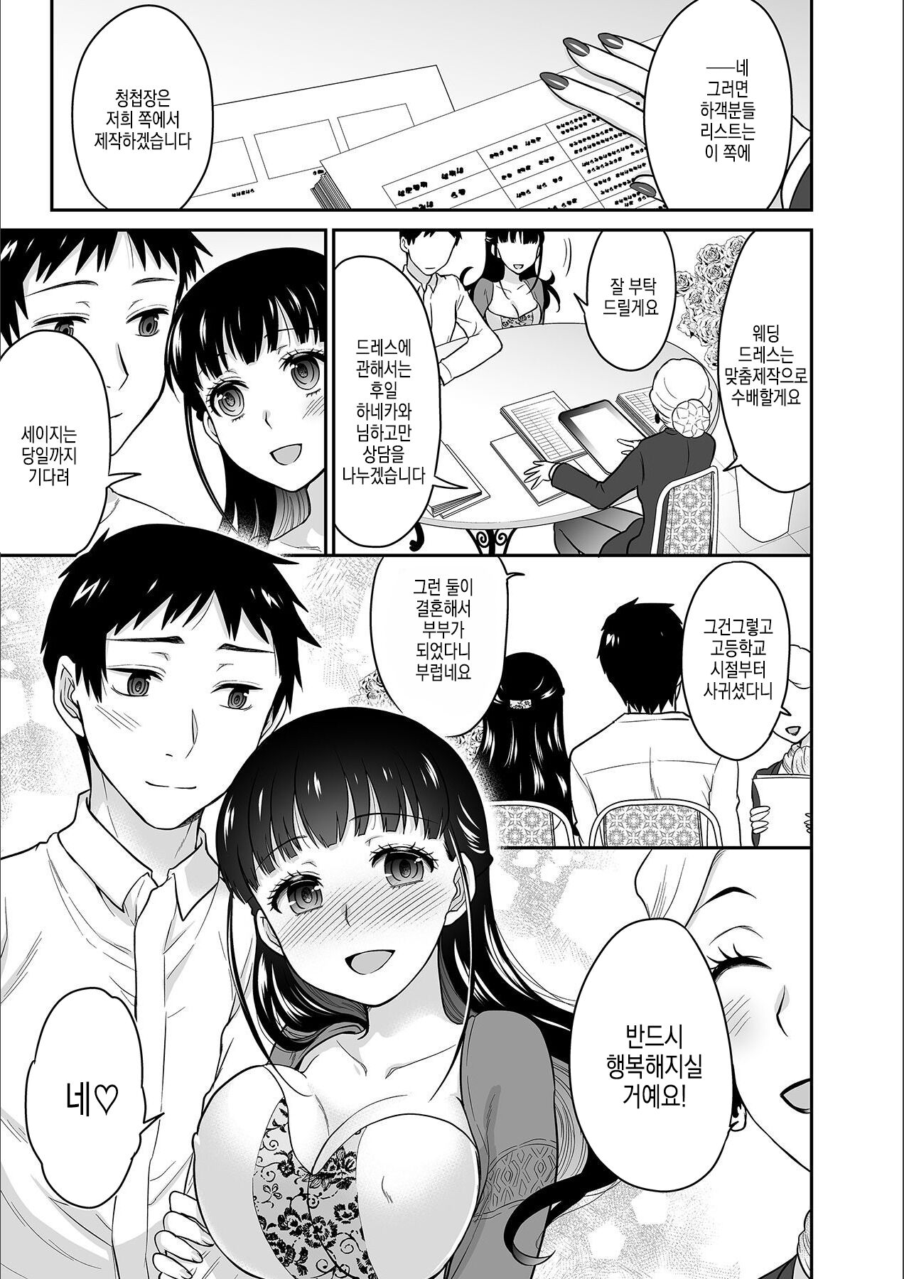 Kare to no Sex ja Ikenai kara... Atashi no Koko ni Irete Hoshii no... | 그와의 섹스로는 갈 수 없으니까 내 여기에 넣어줘... Ch. 13 page 8 full