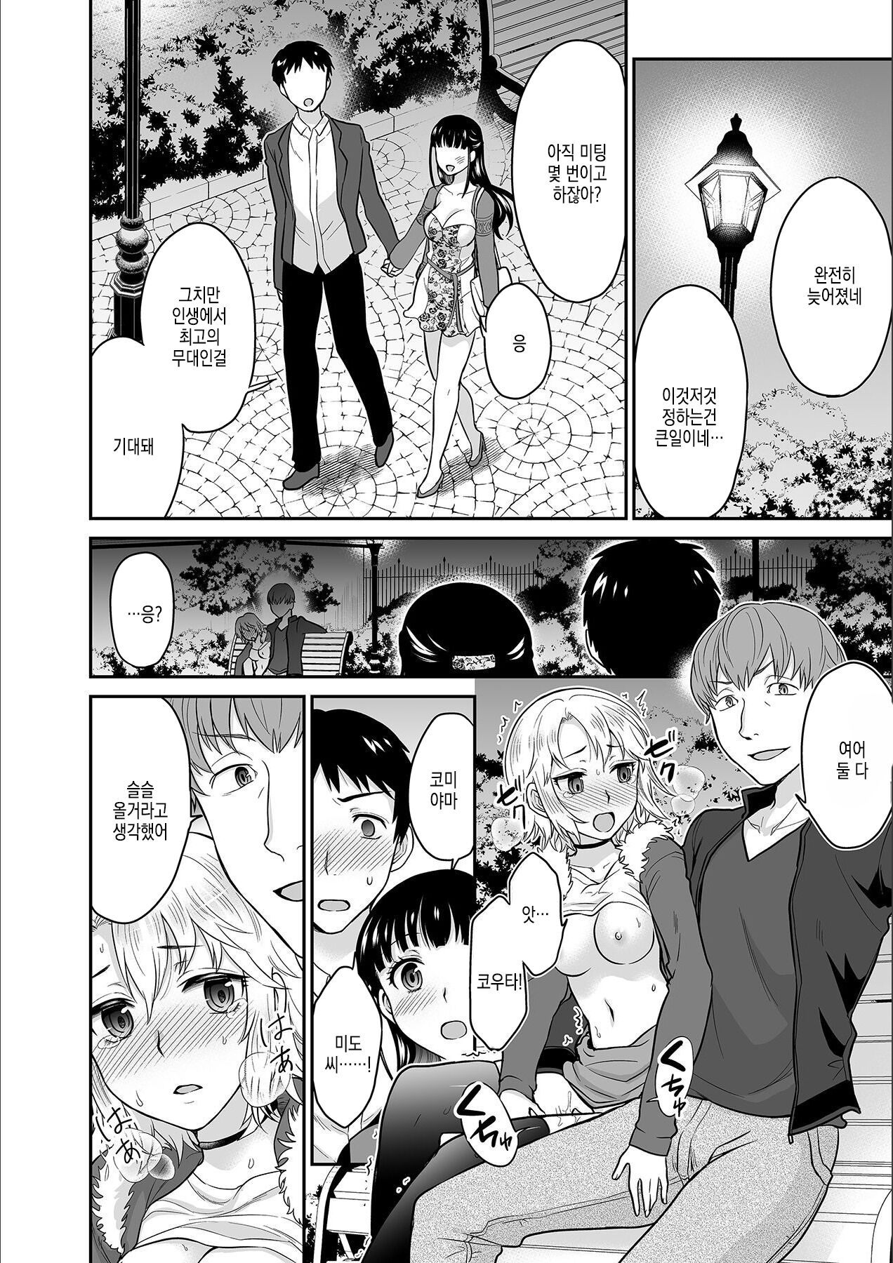 Kare to no Sex ja Ikenai kara... Atashi no Koko ni Irete Hoshii no... | 그와의 섹스로는 갈 수 없으니까 내 여기에 넣어줘... Ch. 13 page 9 full