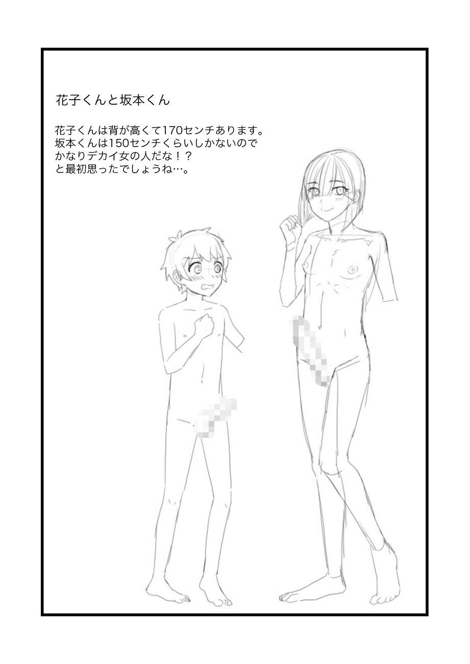 Hanako-kun to asobo page 3 full
