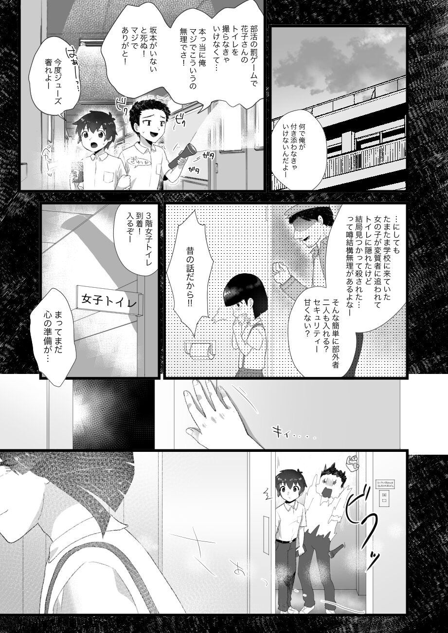 Hanako-kun to asobo page 4 full