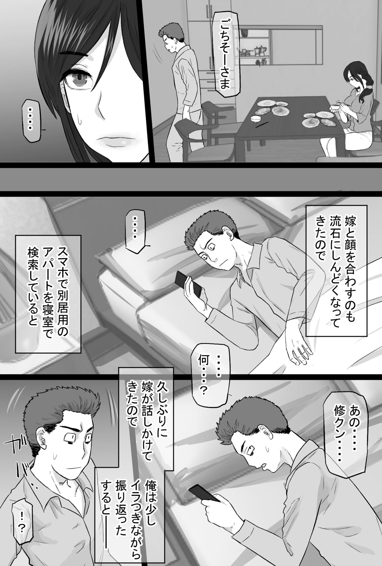 Zoku Senshokuzuma 4 -Fuufu Emman Hen- page 5 full
