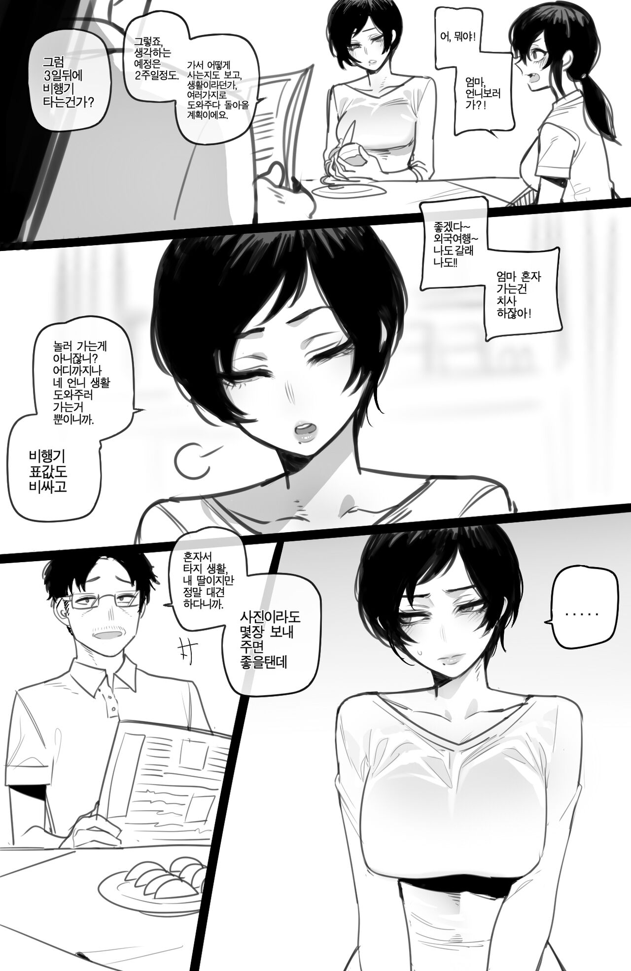 Mother and Daughter Corruption page 2 full