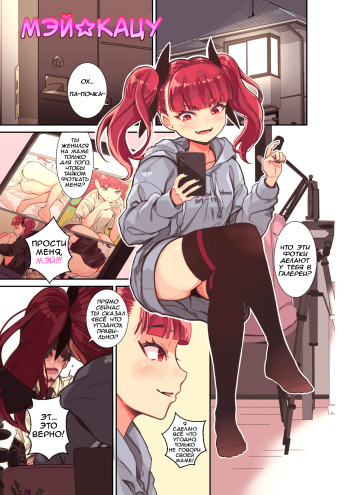 Mei Katsu cover