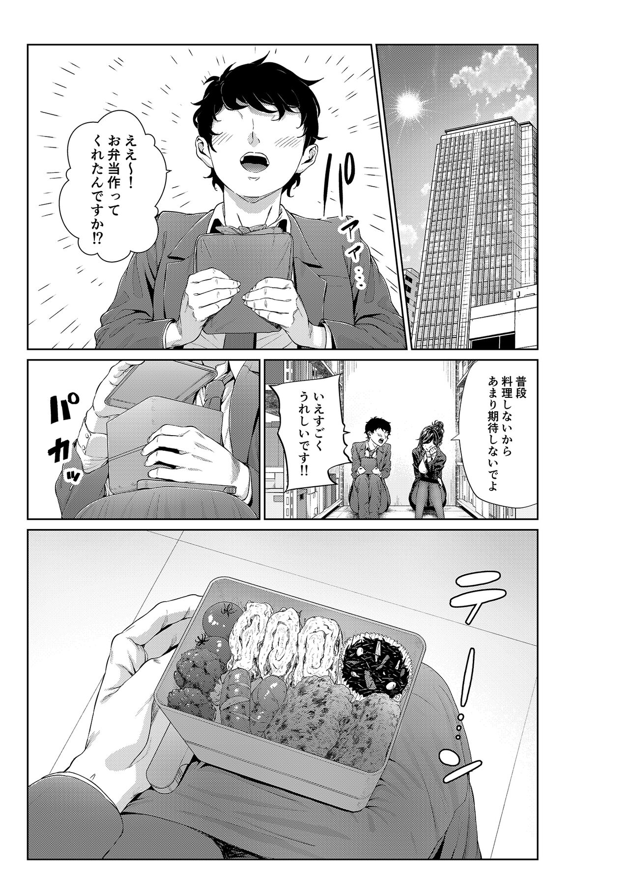 Shokuba no Senpai: Senpai to Obentouya page 2 full