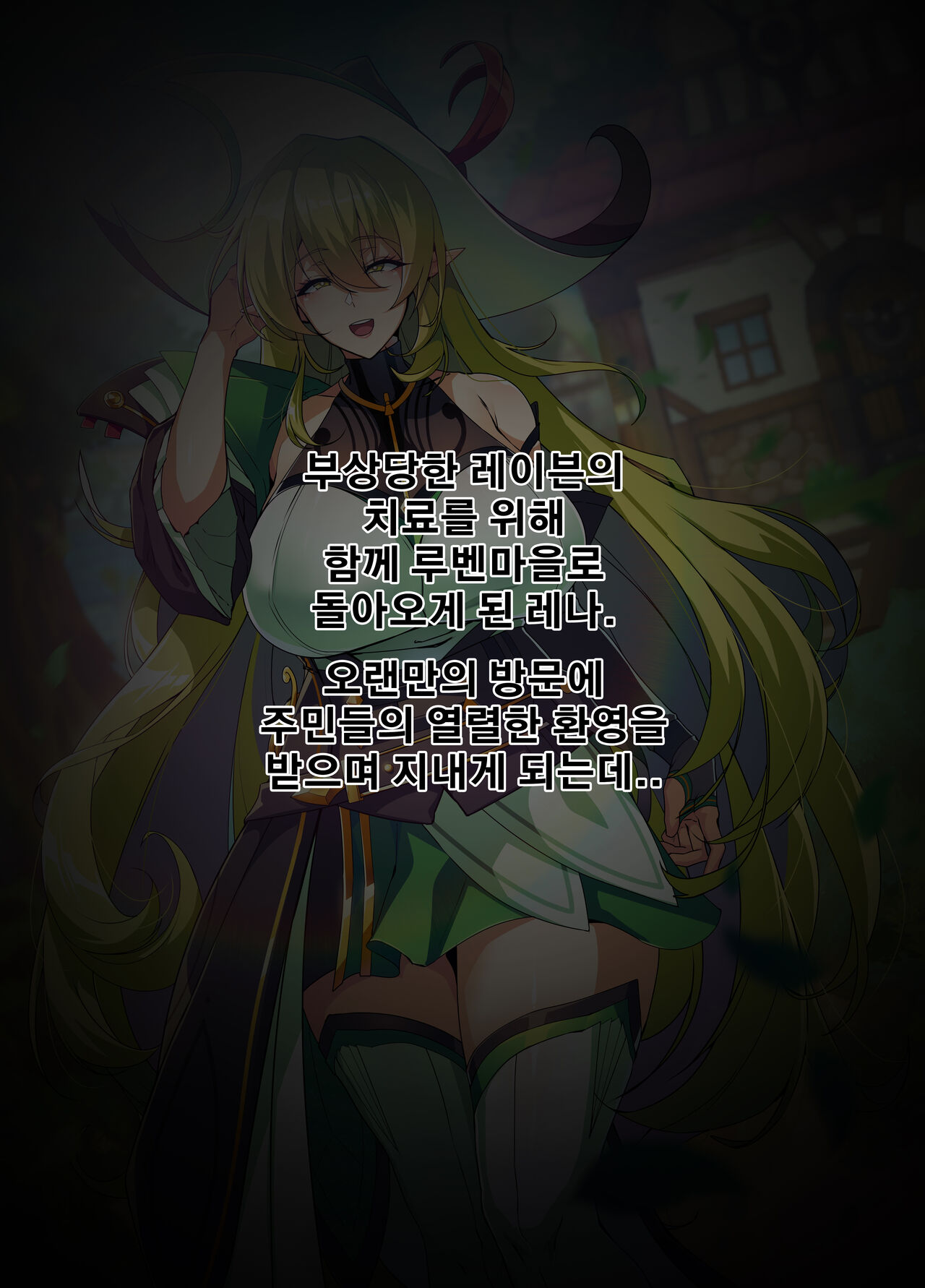 ELSWORD Series <4#RENA Prophet> page 2 full