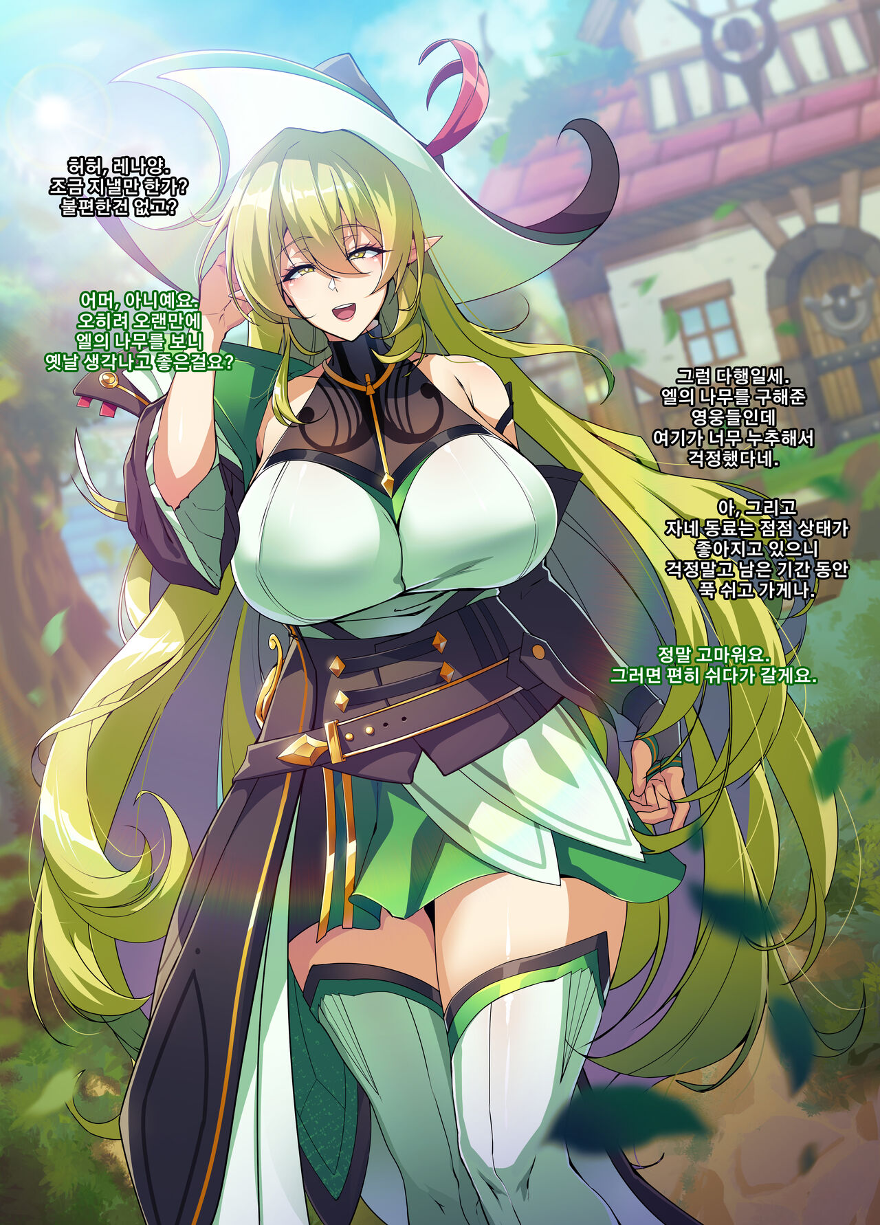 ELSWORD Series <4#RENA Prophet> page 3 full