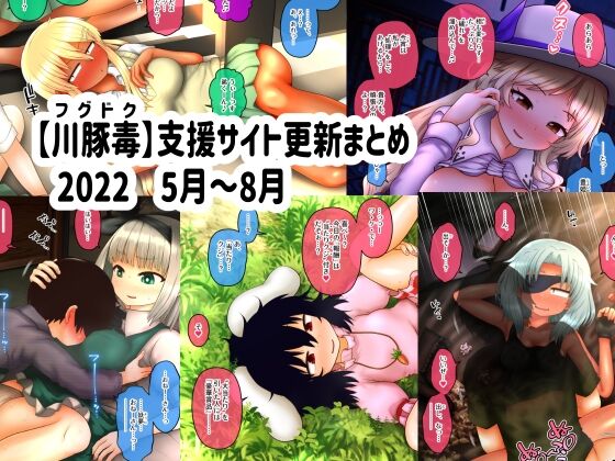 Shien Site Koushin Matome 2022 May~August page 1 full