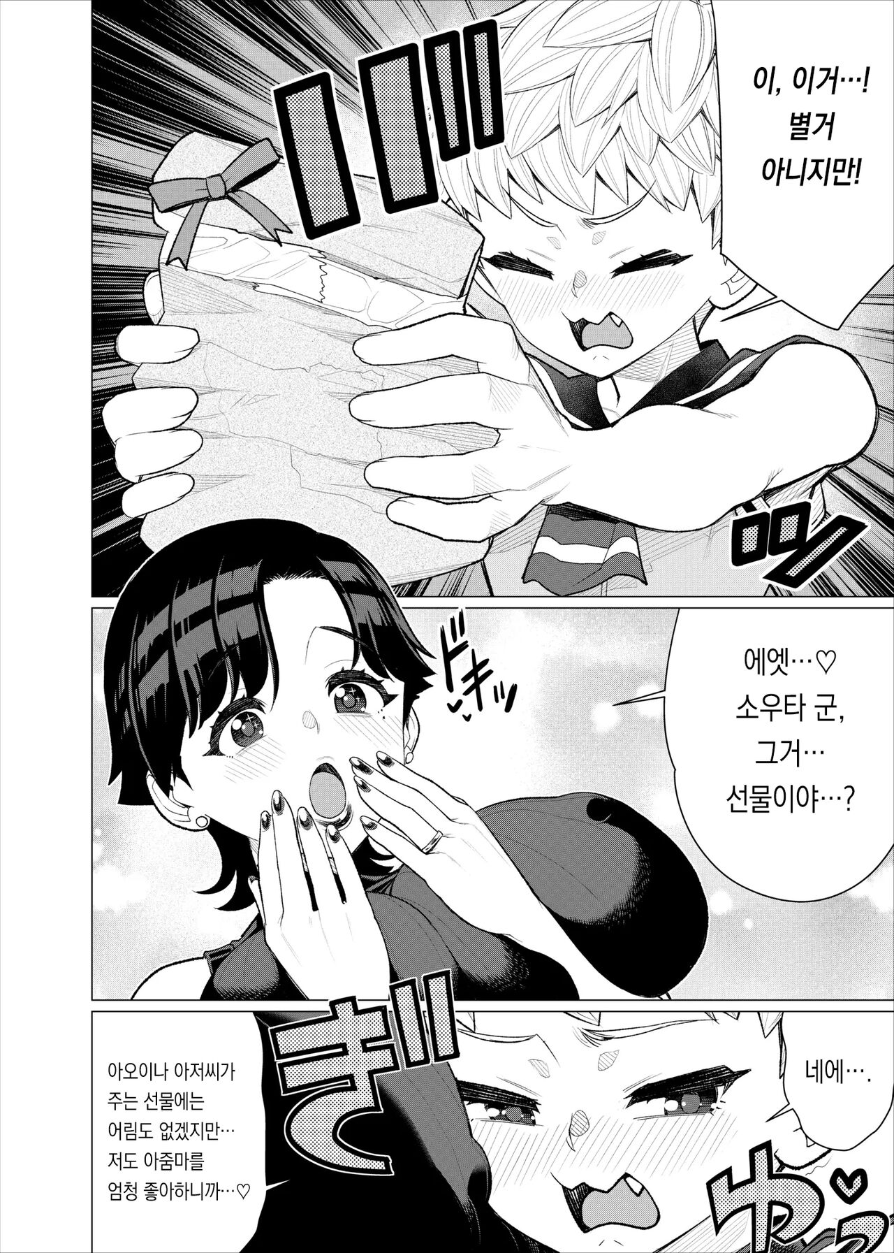 Tomodachi no Mama no Slingshot!~ Zetsurin Shota ga Ero Mizugi Mama to Zetchou Yagai SEX suru Hanashi ~ | 친구 엄마의 슬링샷! ~절륜 쇼타가 에로수영복 엄마와 절정 야외SEX하는 이야기~ page 5 full
