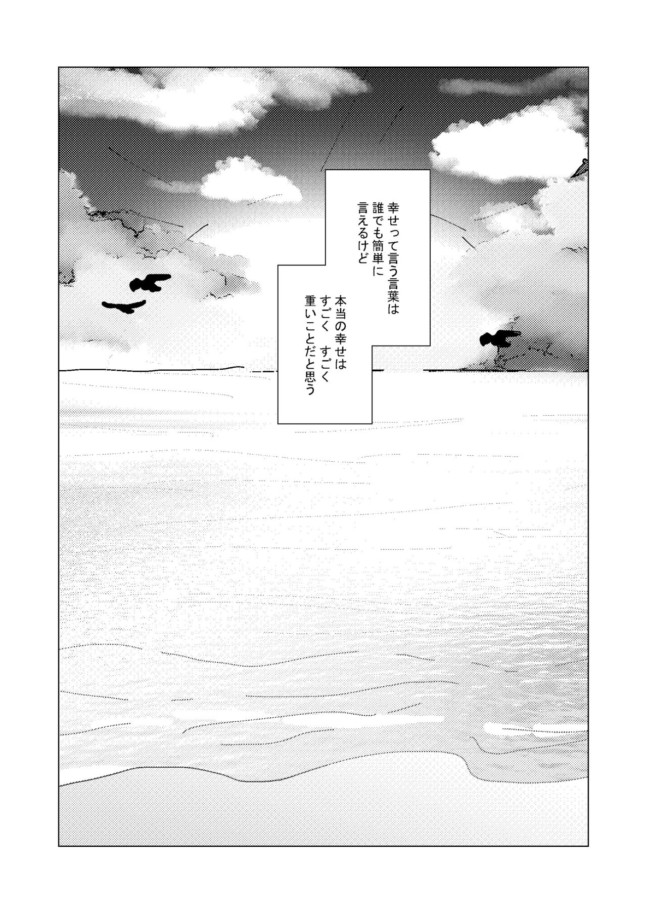 Shiawase no Touhikou page 3 full