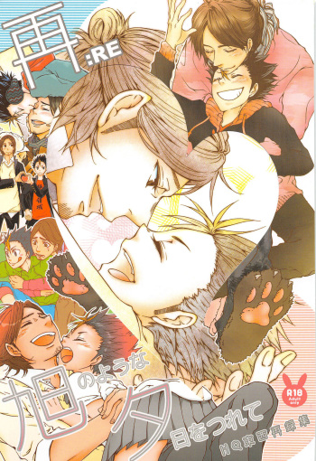 Asahi no You na Yuuhi o Tsurete cover