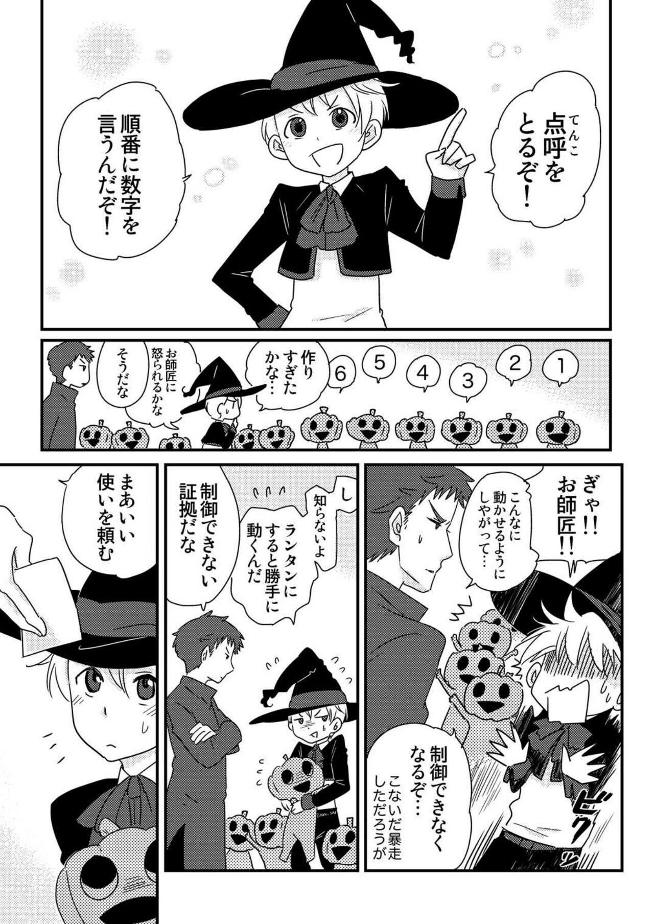 Okashi Kurenakya Itazura Suru zo! 2 page 3 full