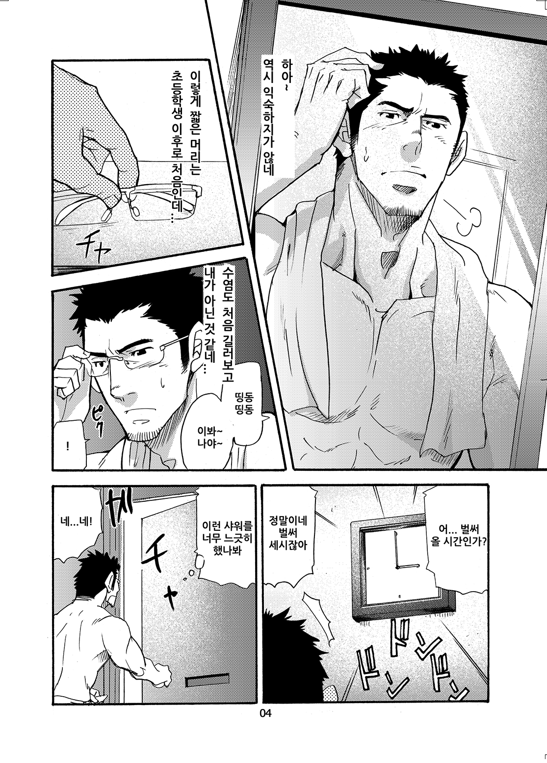 incompatible II page 3 full