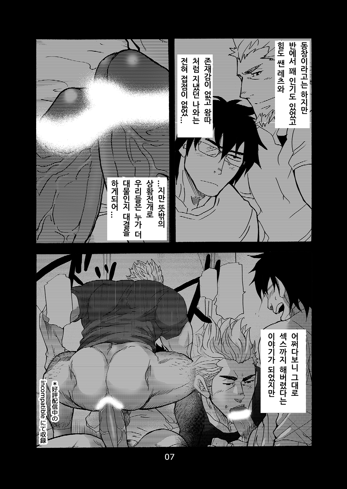 incompatible II page 6 full