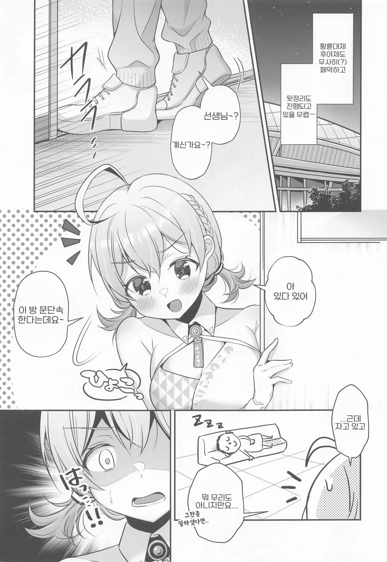 Kotori to Hajimeru Kenkyuu to Kaihatsu ni Tsuite | 코토리와 시작하는 연구와 개발에 대해서 page 4 full