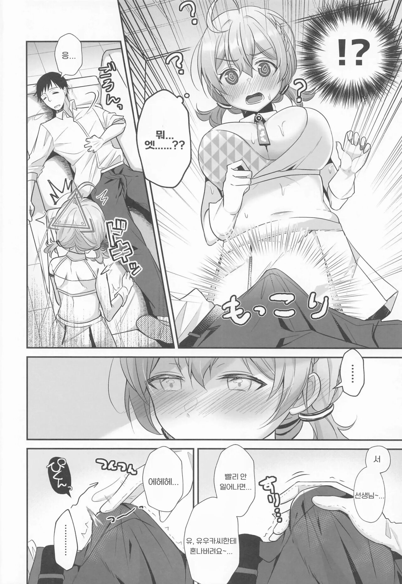 Kotori to Hajimeru Kenkyuu to Kaihatsu ni Tsuite | 코토리와 시작하는 연구와 개발에 대해서 page 5 full