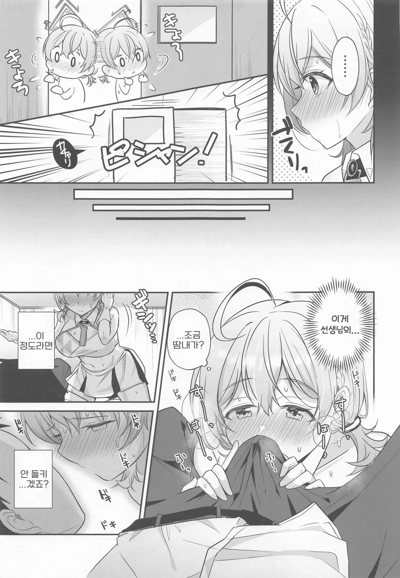 Kotori to Hajimeru Kenkyuu to Kaihatsu ni Tsuite | 코토리와 시작하는 연구와 개발에 대해서 page 6 full
