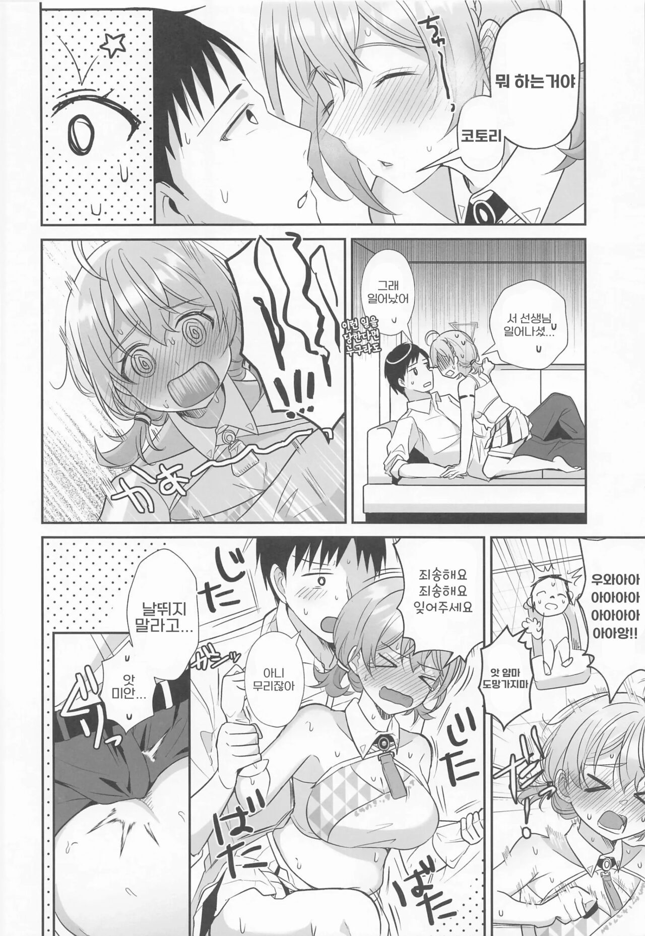 Kotori to Hajimeru Kenkyuu to Kaihatsu ni Tsuite | 코토리와 시작하는 연구와 개발에 대해서 page 7 full