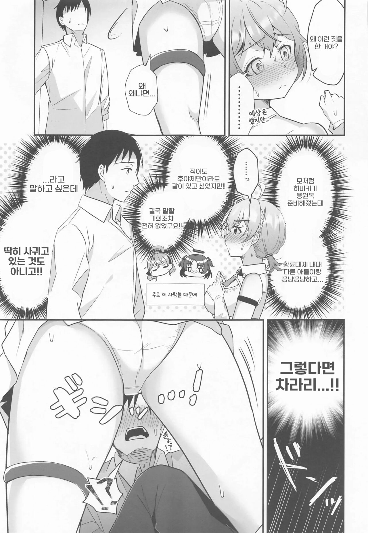 Kotori to Hajimeru Kenkyuu to Kaihatsu ni Tsuite | 코토리와 시작하는 연구와 개발에 대해서 page 8 full