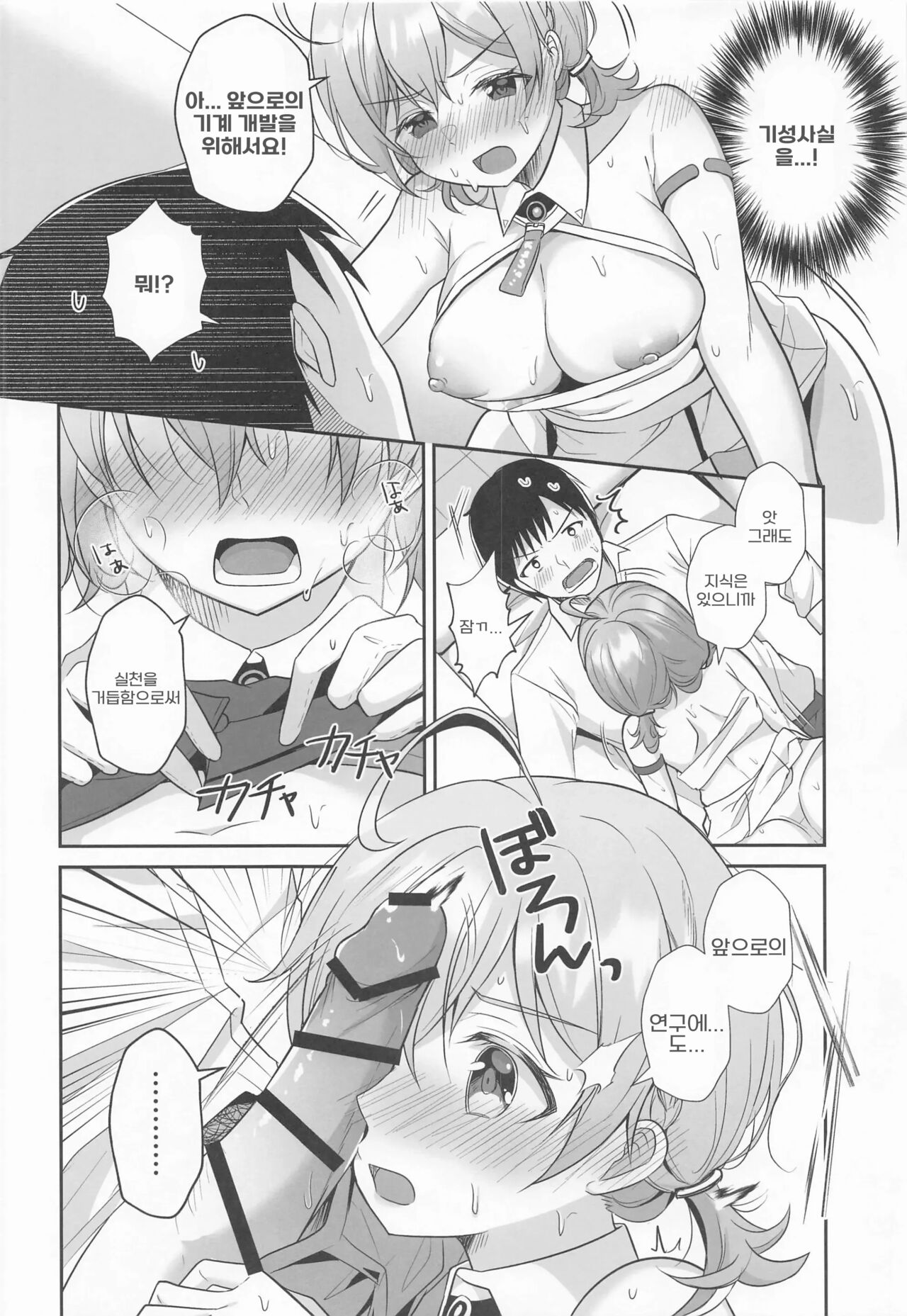Kotori to Hajimeru Kenkyuu to Kaihatsu ni Tsuite | 코토리와 시작하는 연구와 개발에 대해서 page 9 full