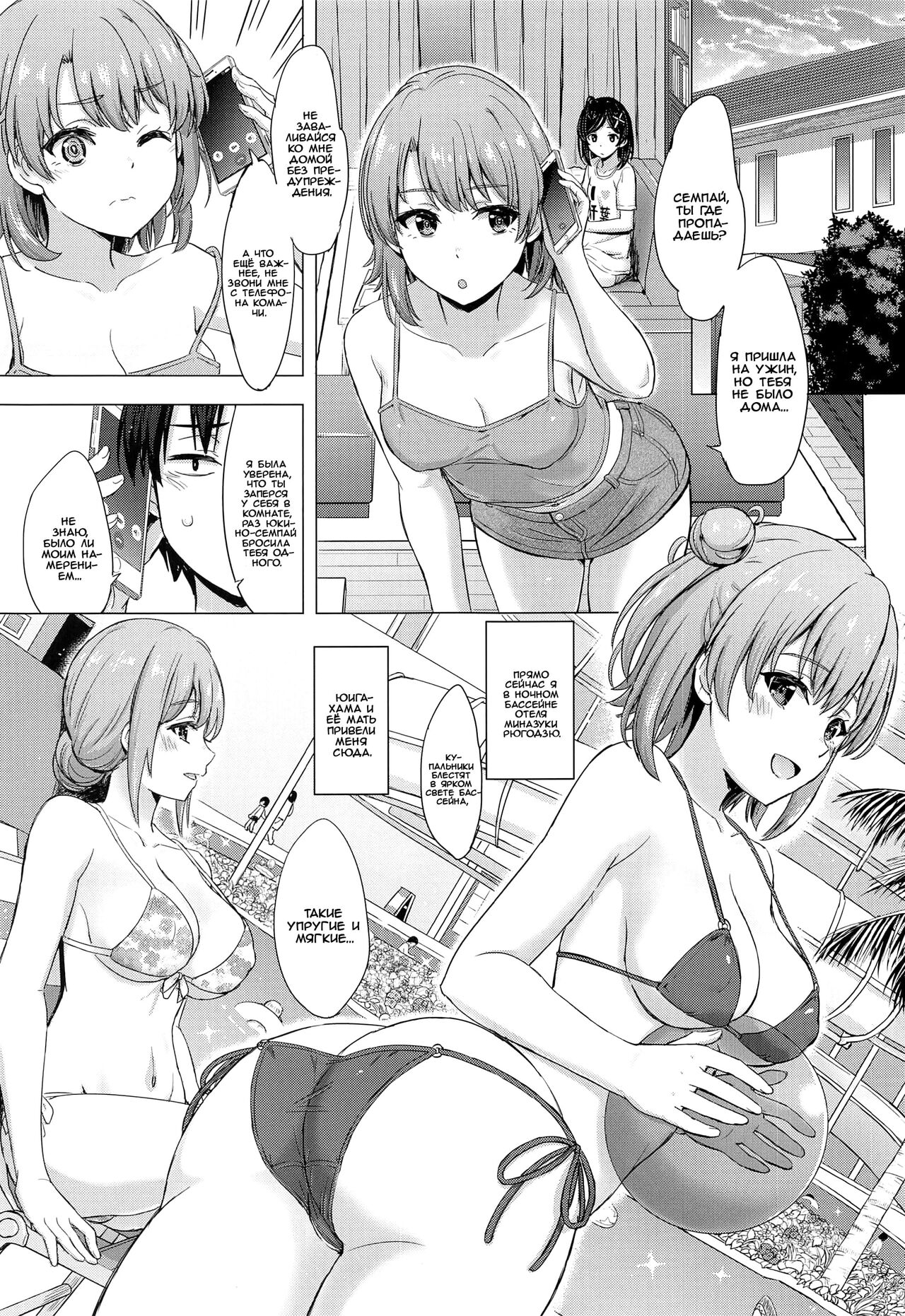Jounetsuteki na Natsu no Resort o Yuigahama Oyako to. | Страсть на летнем курорте с матерью и дочерью Юигахама. page 2 full