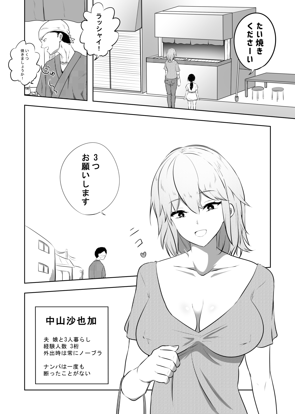 破滅願望妻 page 2 full