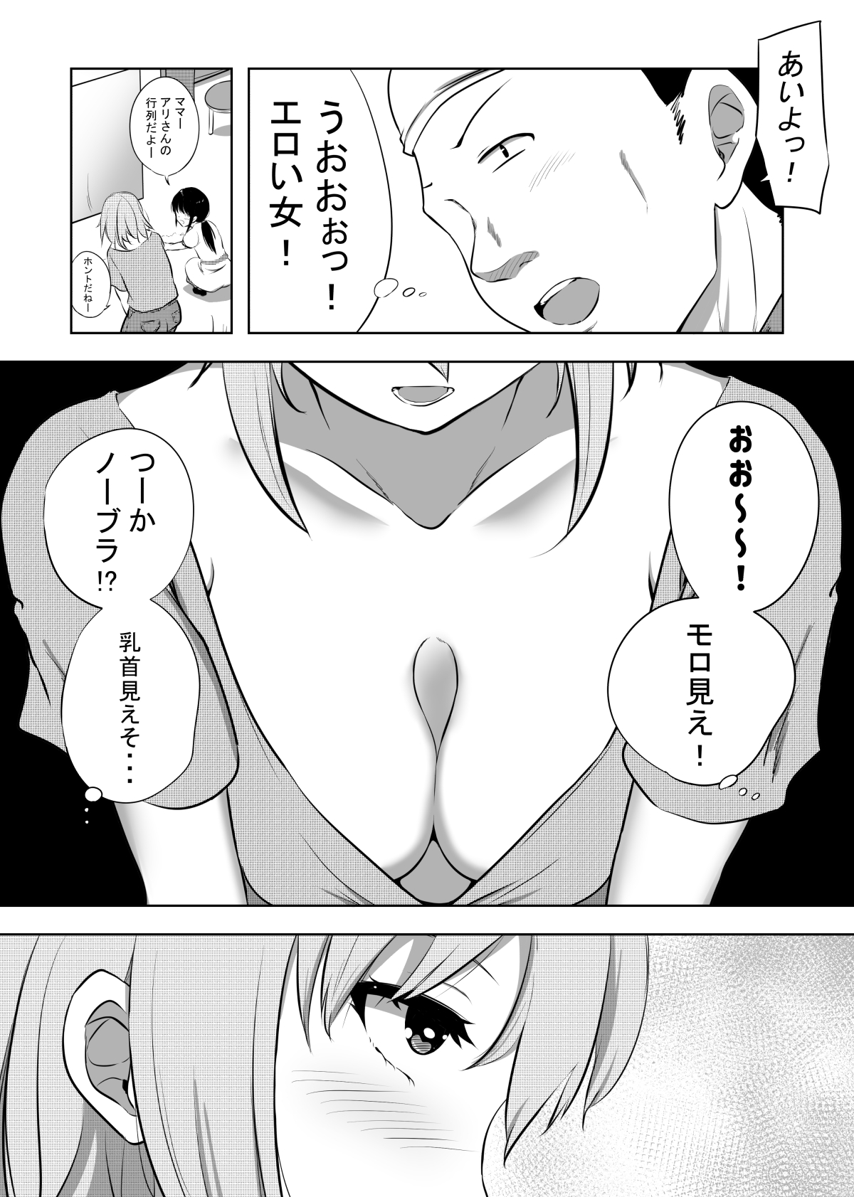 破滅願望妻 page 3 full