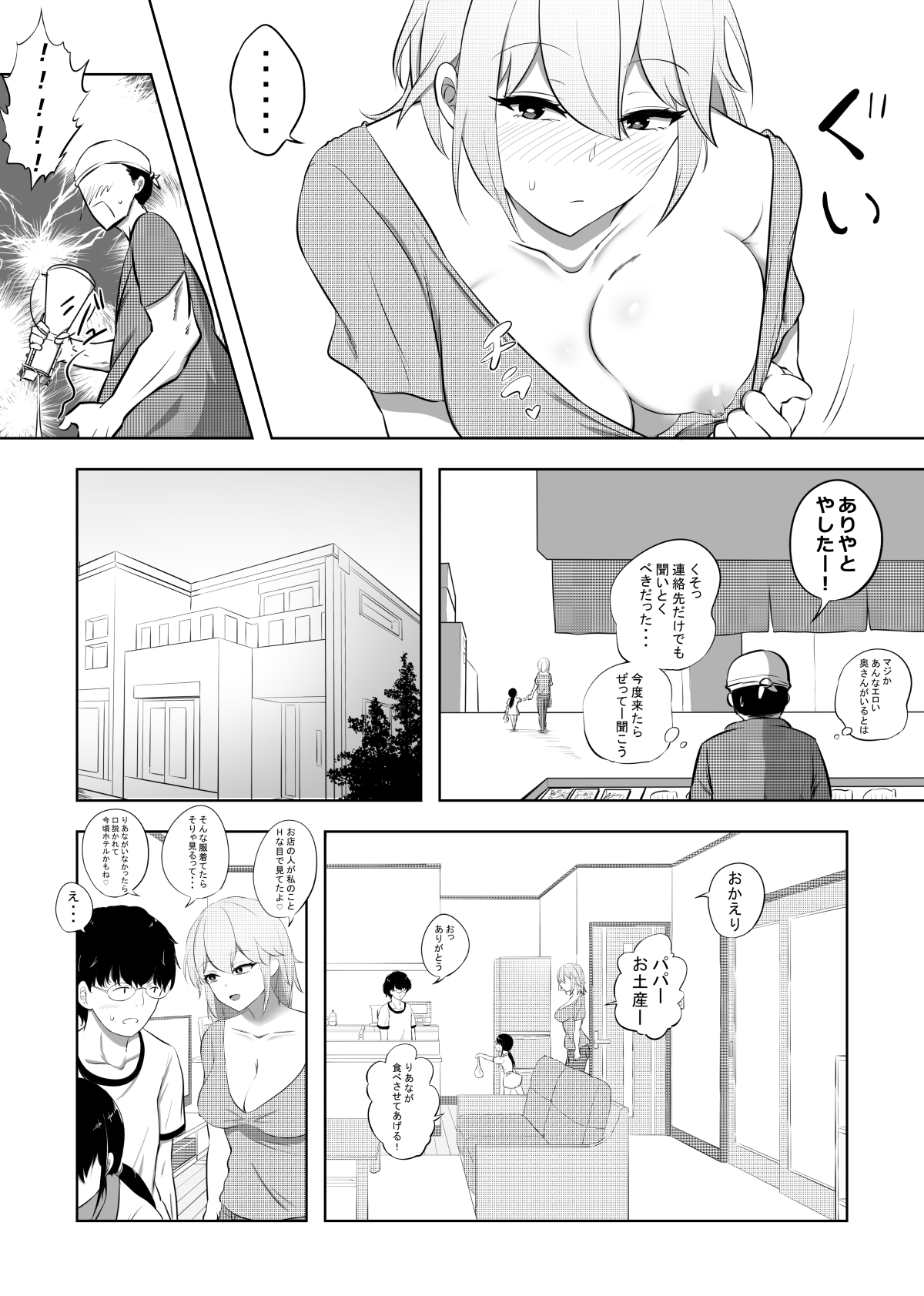 破滅願望妻 page 4 full