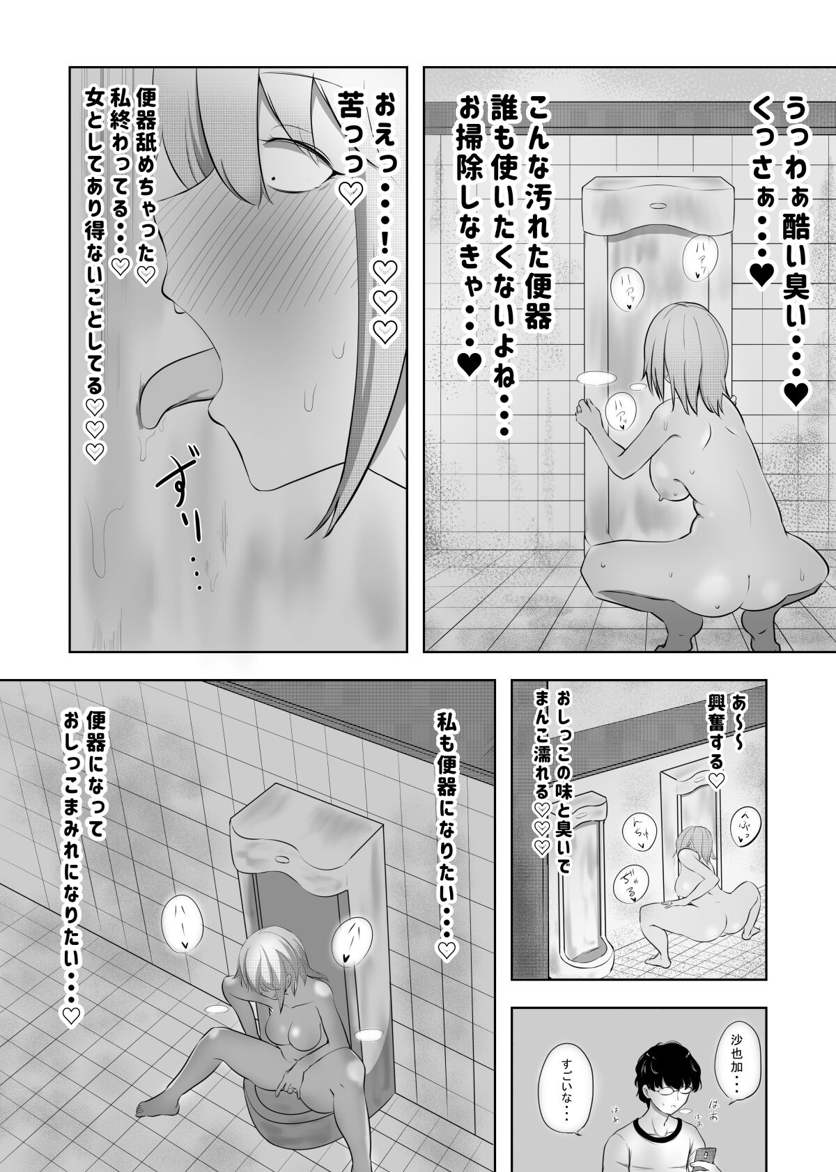破滅願望妻 page 8 full