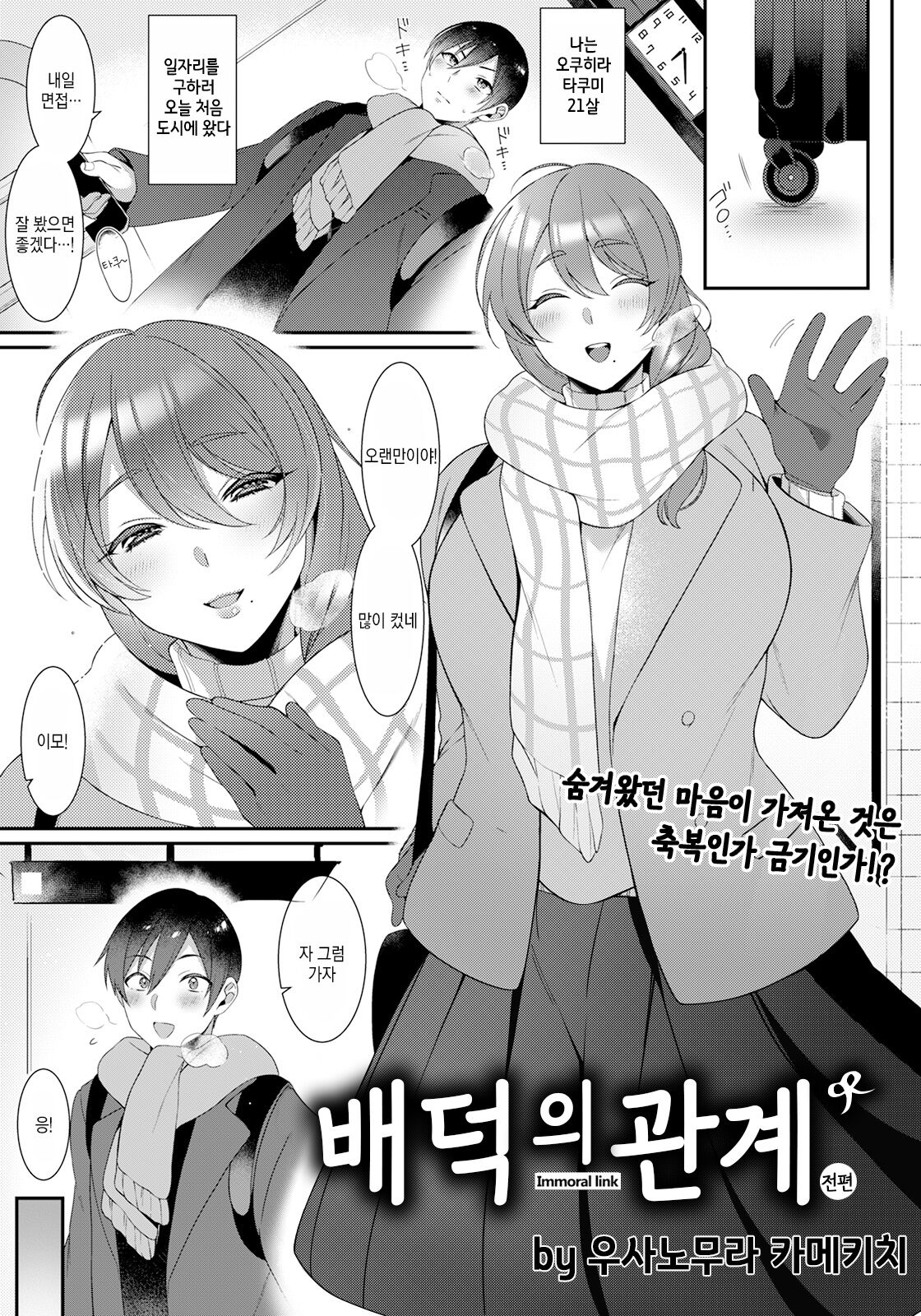 Haitoku no Musubi | 배덕의 관계 전편·후편 page 1 full