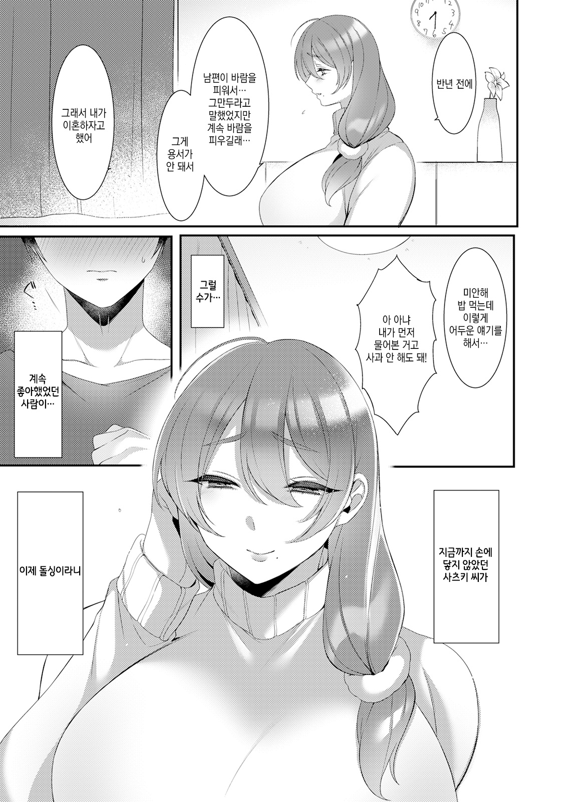 Haitoku no Musubi | 배덕의 관계 전편·후편 page 3 full
