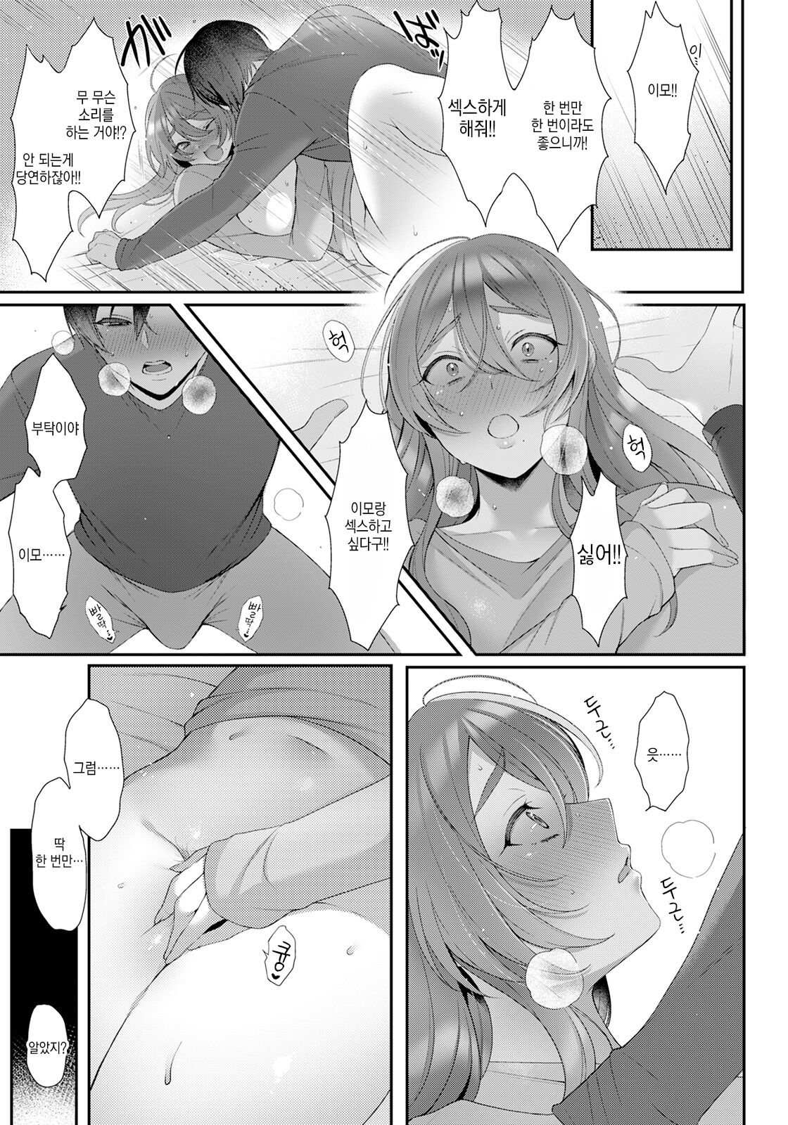 Haitoku no Musubi | 배덕의 관계 전편·후편 page 7 full